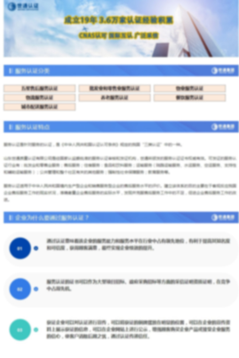 服務(wù)認(rèn)證-服務(wù)認(rèn)證多少錢-售后服務(wù)認(rèn)證機(jī)構(gòu)-文化教育服務(wù)認(rèn)證機(jī)構(gòu)-養(yǎng)老服務(wù)認(rèn)證-物流服務(wù)認(rèn)證-山東世通質(zhì)量認(rèn)證有限公司_看圖王.jpg